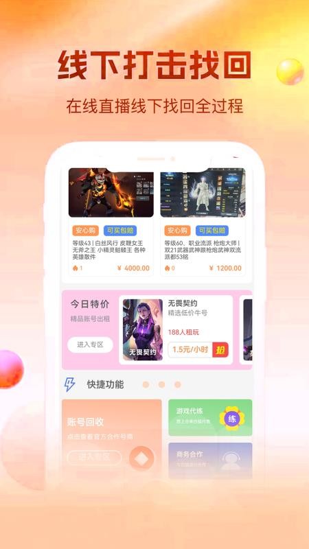 白狐代售免费版v6.6.8(3)