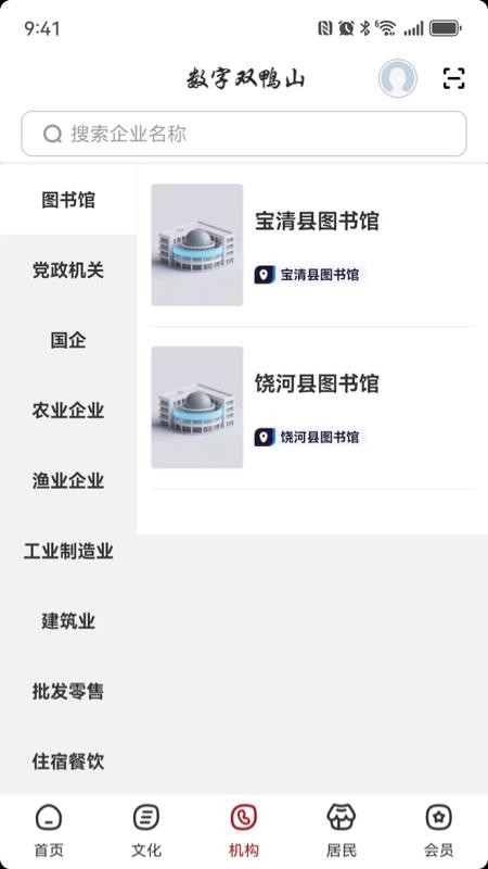 数字双鸭山官网版v2.8.7(3)