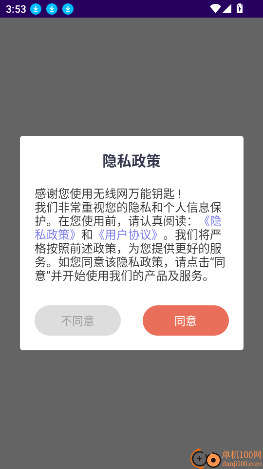 无线网万能钥匙安卓版