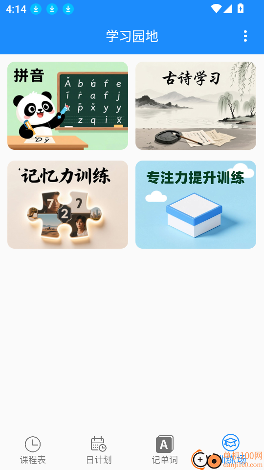 学霸课程表最新版
