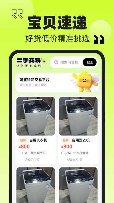 转一手手机版v1.0.0(4)