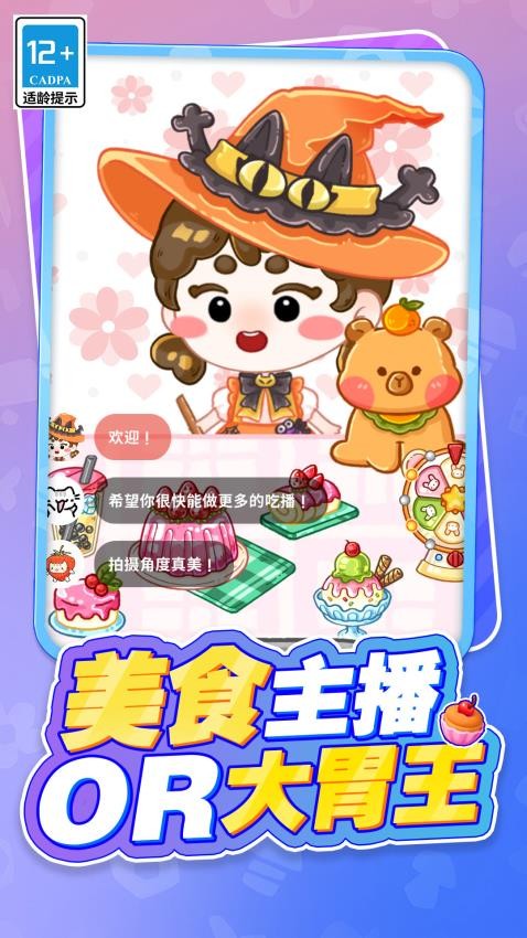 小姐姐的美味吃播游戏v1.0.1 4