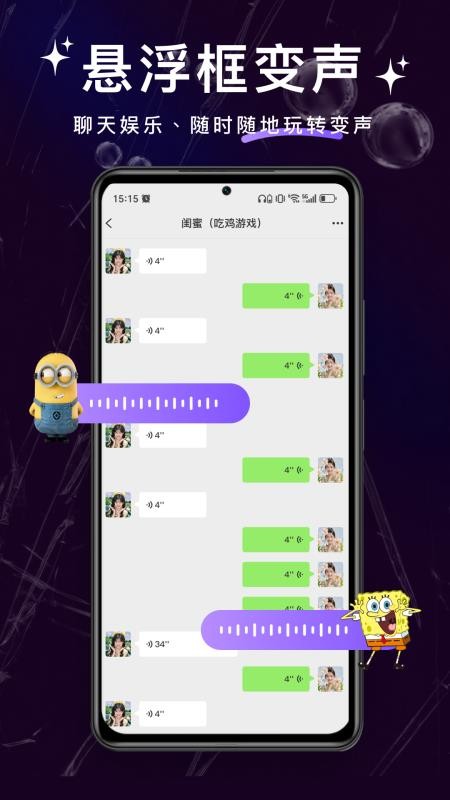 变声器管家软件v1.0.1(3)