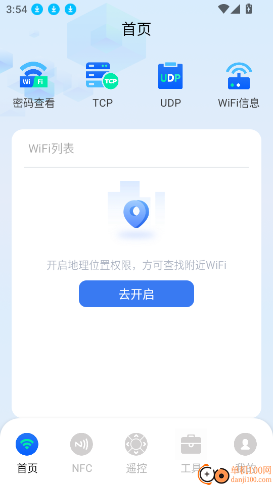 无线网万能钥匙安卓版