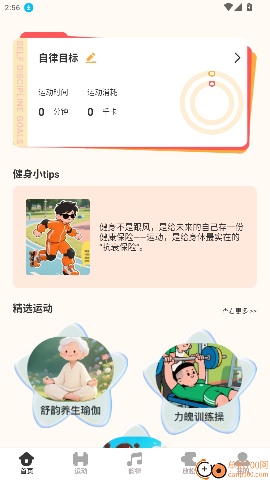 轻健走路免费版
