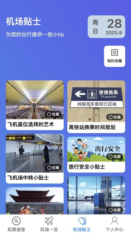 飞机票速查助手最新版v1.0.0(2)