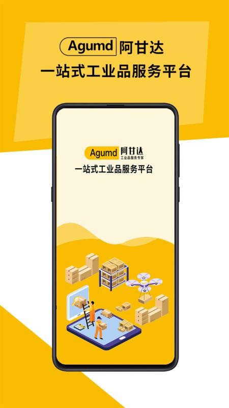 阿甘达官网版v4.5.8(5)