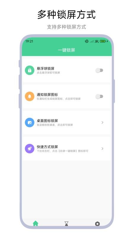 自律一键锁屏官方版v1.0.2 2