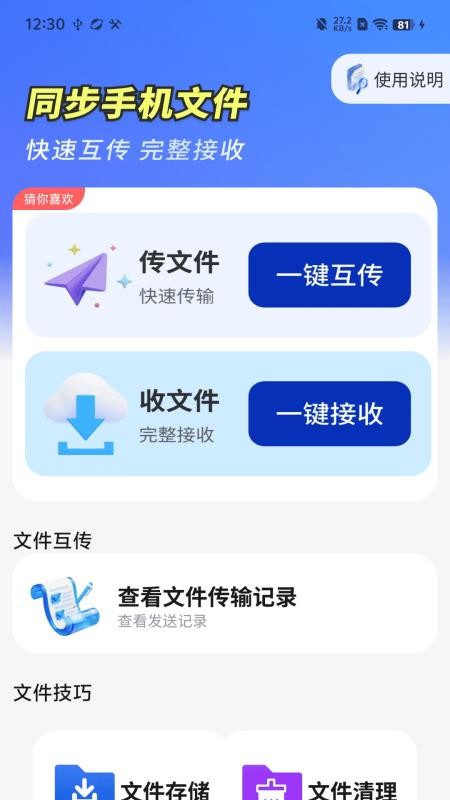 闪电同步互传助手官网版v1.0.01.00(2)
