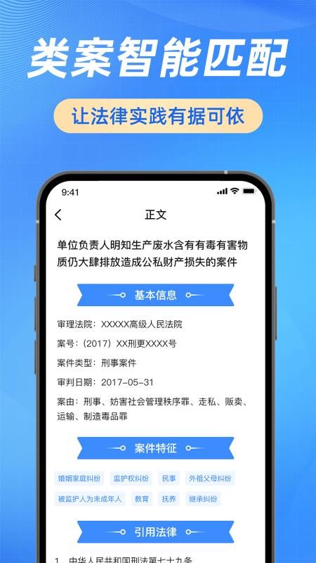 裁判文书网上案例法律分析软件v1.0(1)