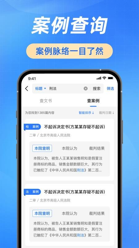 裁判文书网上案例法律分析软件v1.0(3)