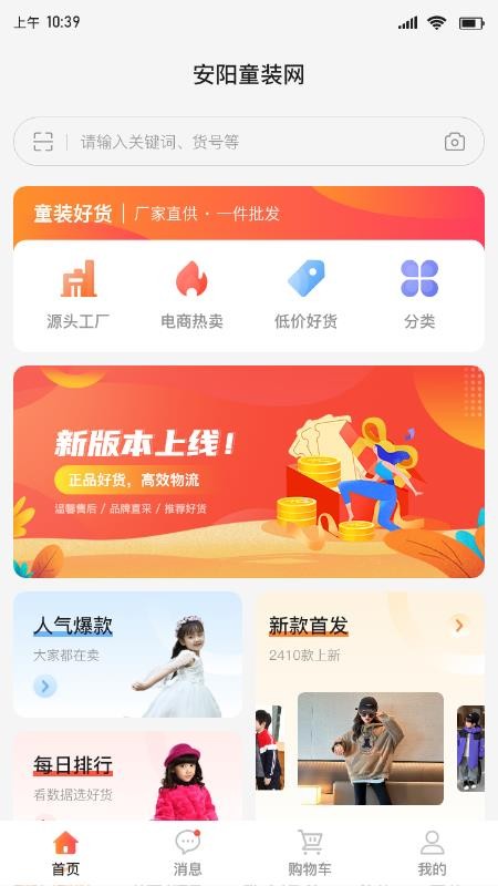 安阳童装货源网手机版v2.1.37 4
