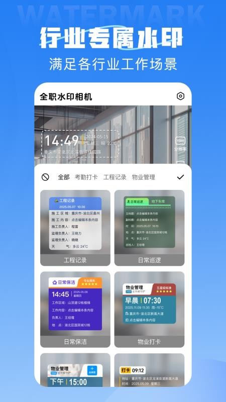 全职水印相机官网版v1.0 4