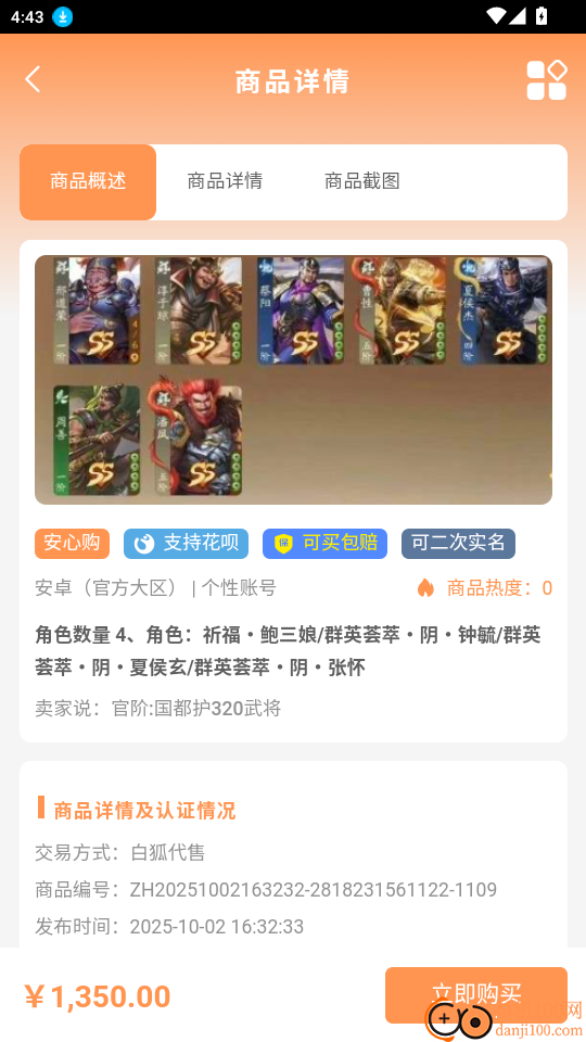 白狐代售免费版