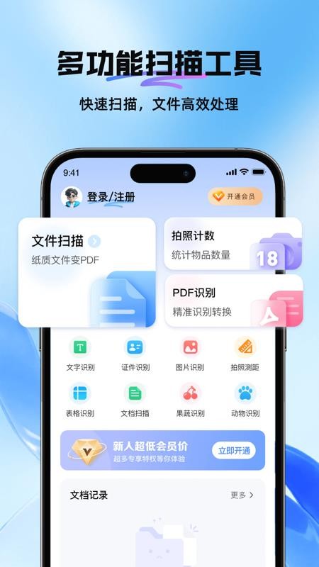 DeePAI全能扫描识别专家软件v1.0.0(5)