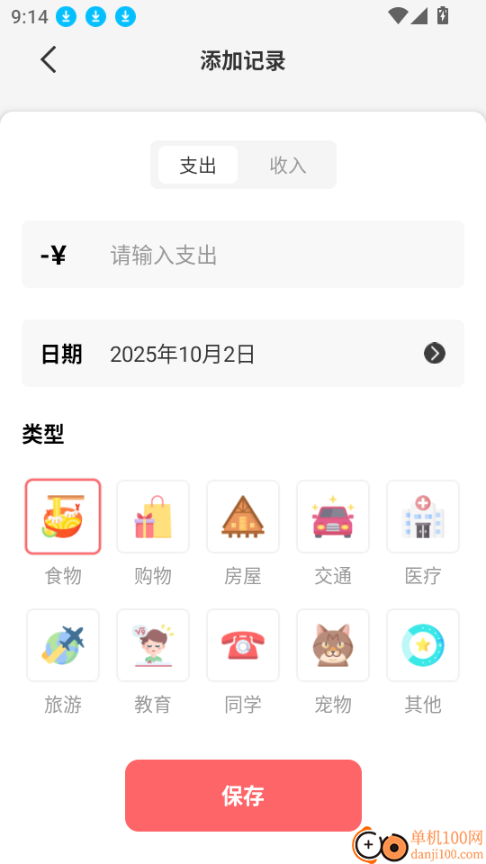 掌上生财记官网版