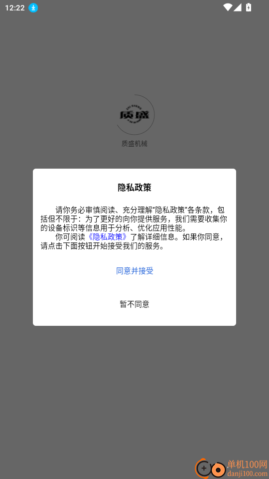 质盛机械官网版