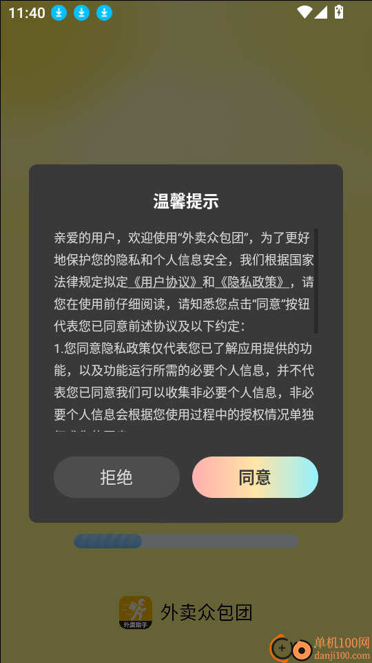 外卖众包团免费版