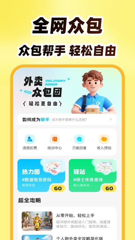 外卖众包团免费版v1.0.1(4)