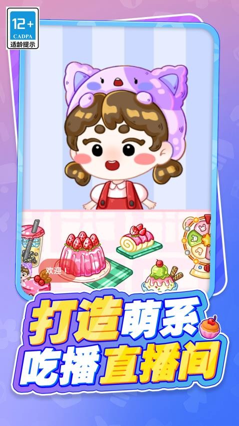 小姐姐的美味吃播游戏v1.0.1 2