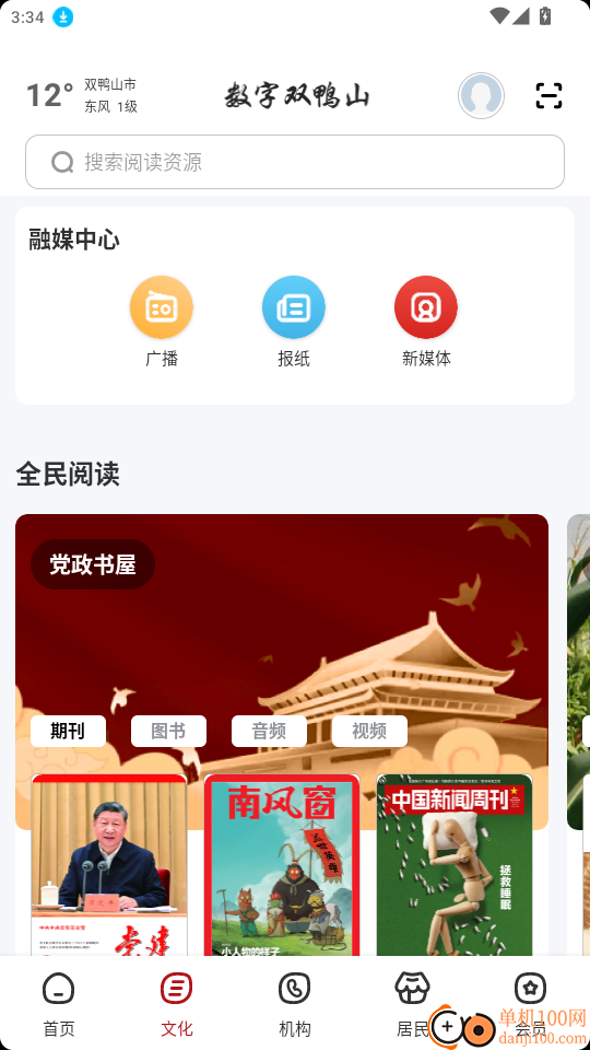 数字双鸭山官网版