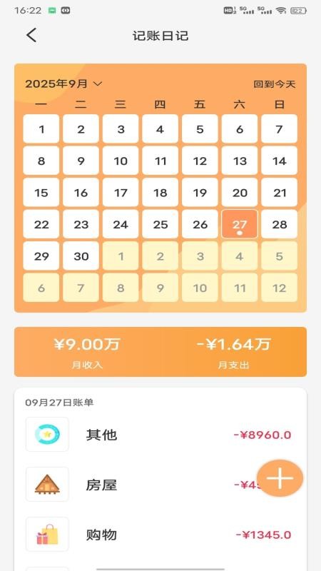 掌上生财记官网版v1.0.1 3