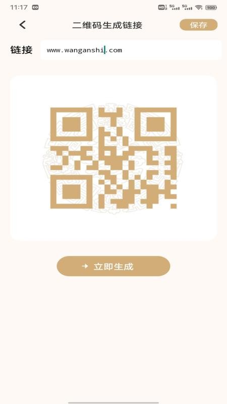 码精灵生成器官网版v1.0.1(3)