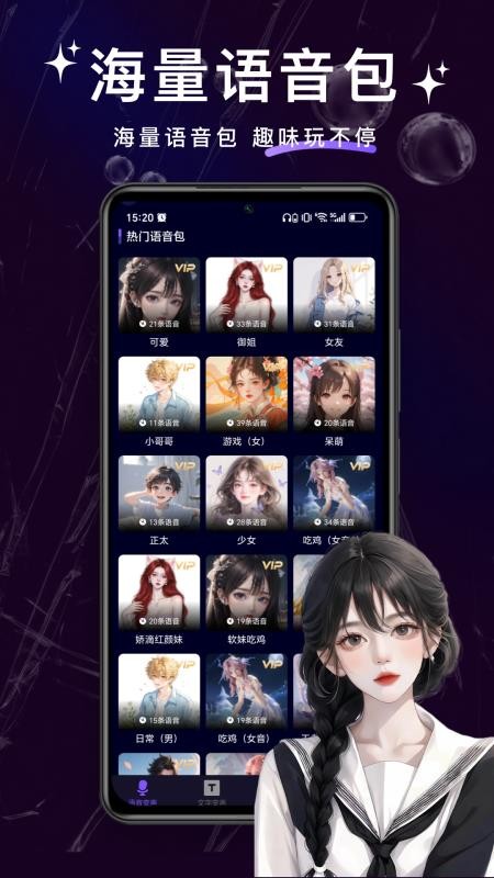 变声器管家软件v1.0.1(1)