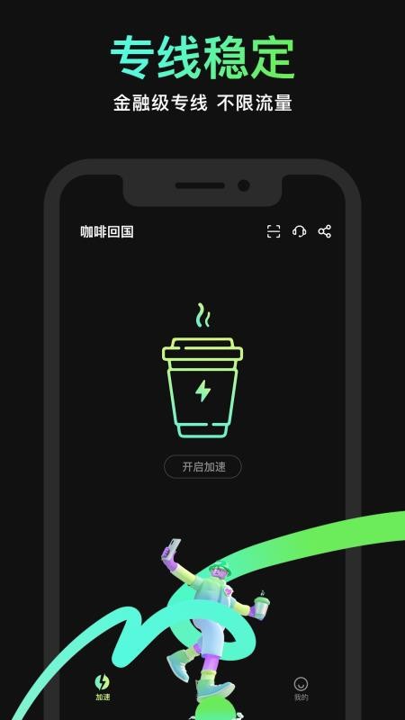 咖啡回国客户端v6.0.101(3)