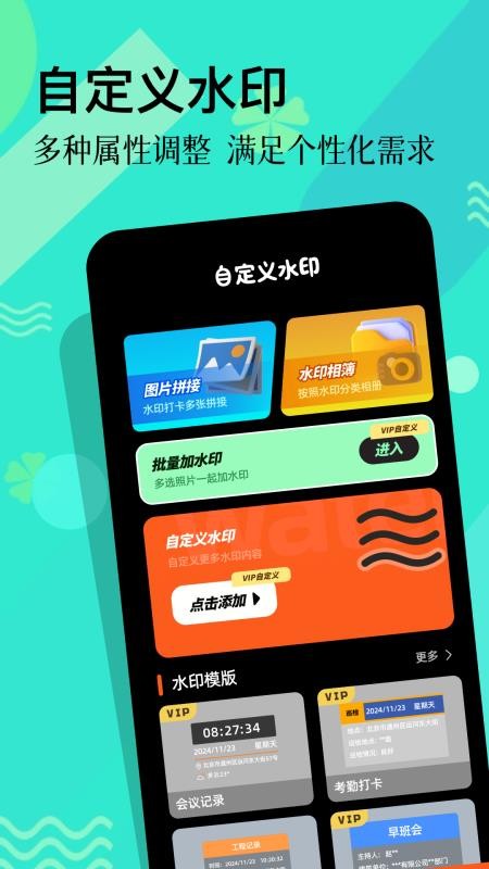 水印机拍照免费版v1.10(2)