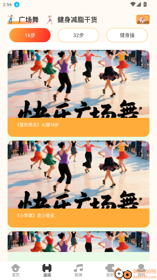 轻健走路免费版