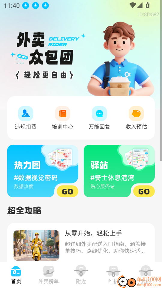 外卖众包团免费版