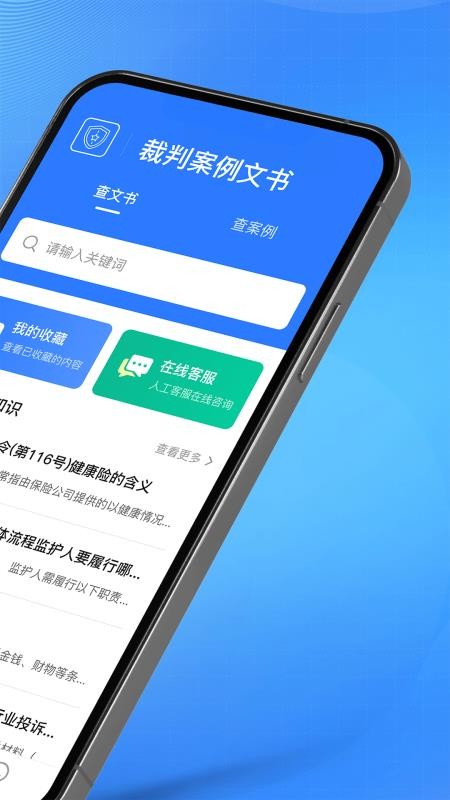 裁判文书网上案例法律分析软件v1.0(4)