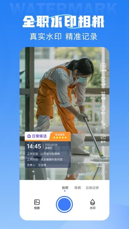 全职水印相机官网版v1.0 5