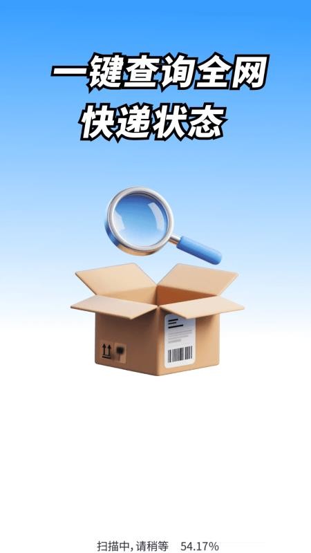 物流快递速查万手机版v1.0.01.00(3)