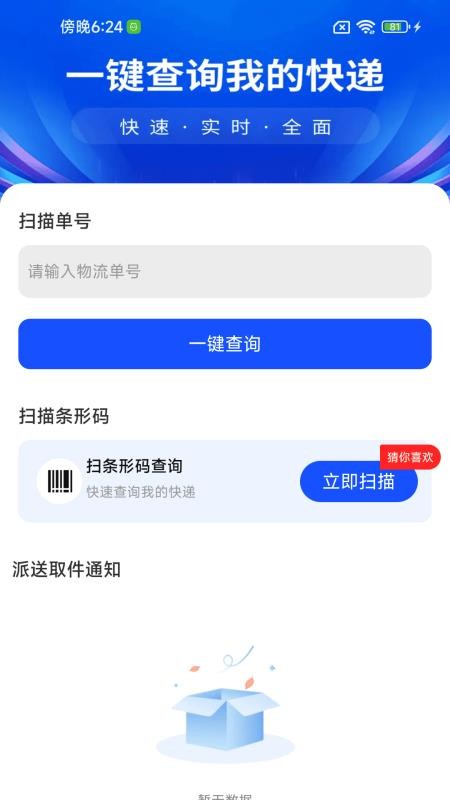 物流快递速查万手机版v1.0.01.00(2)
