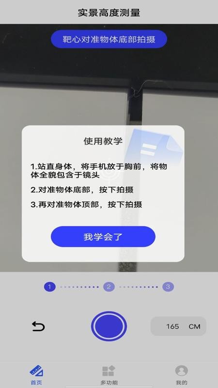 万能尺子测距仪手机版v1.0.3 4