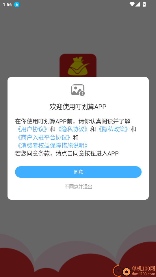 叮划算官网版