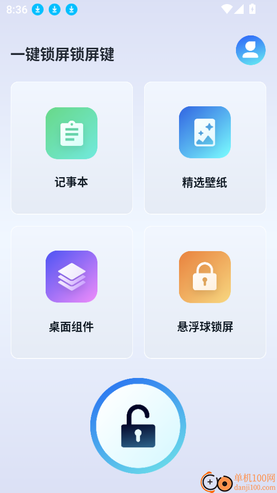 一键锁屏锁屏键官网版