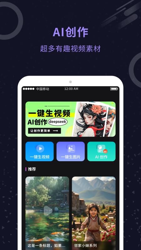 AI视频生成官免费版v1.0.1(3)