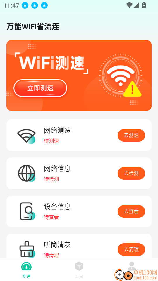 万能WiFi省流连客户端
