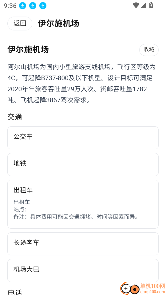 飞机票速查助手最新版