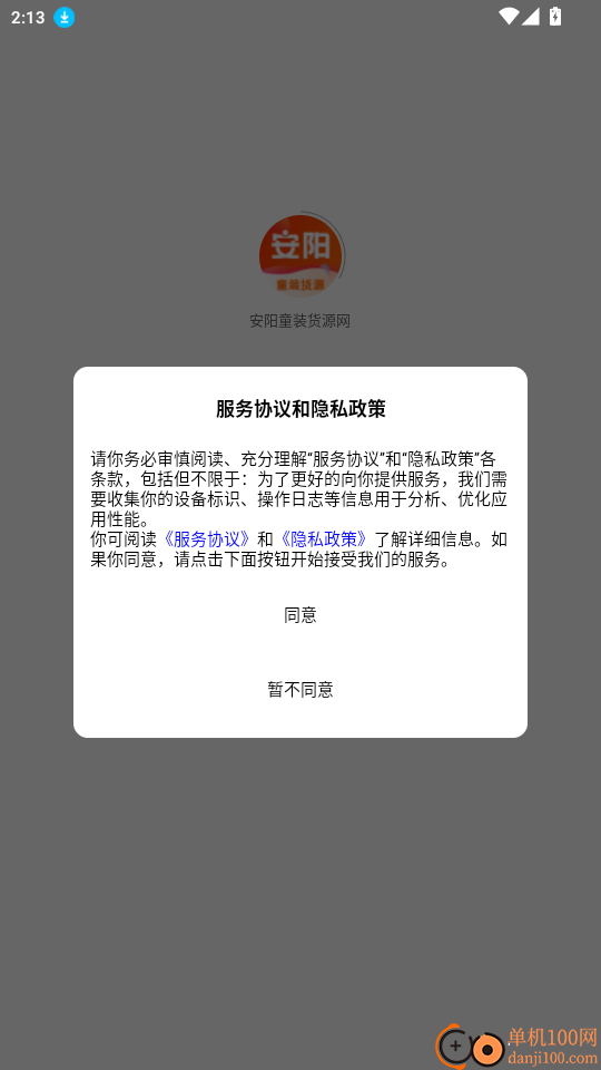 安阳童装货源网手机版