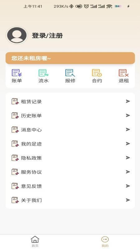 睿居租赁客户端v1.0.4(1)