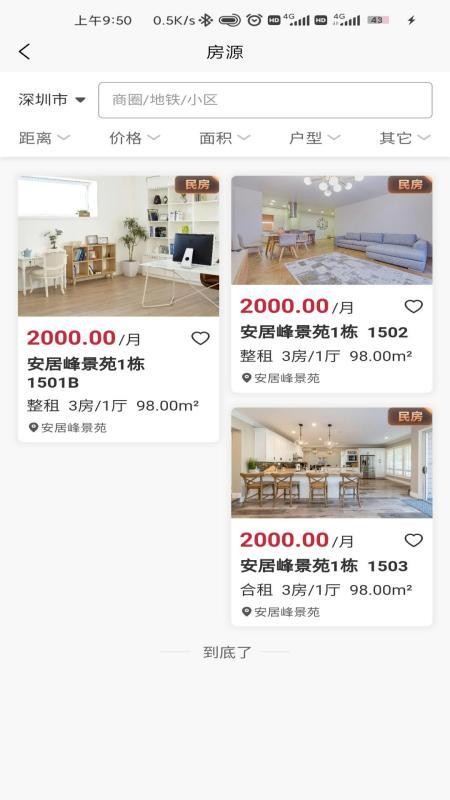 睿居租赁客户端v1.0.4(3)