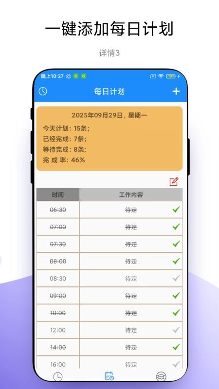 学霸课程表最新版v1.0.1(3)