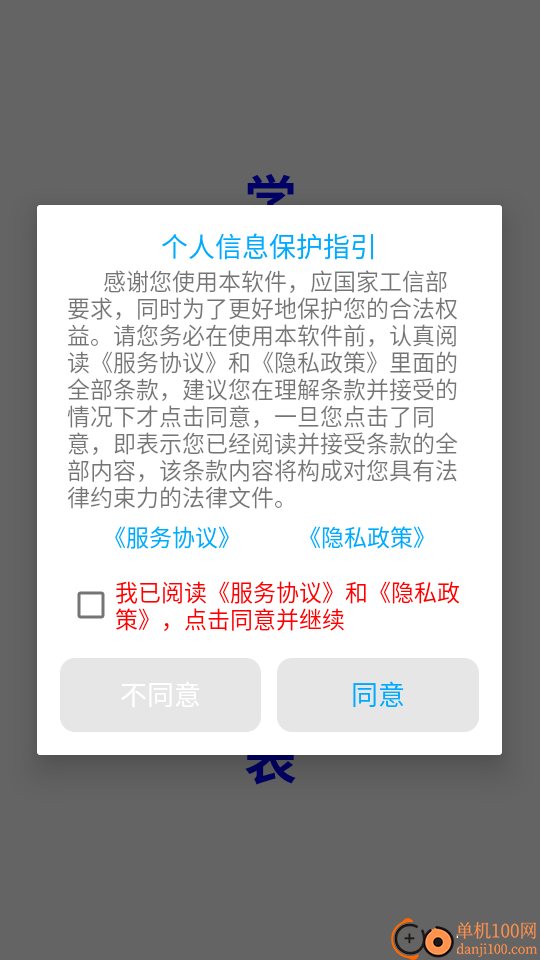 学霸课程表最新版