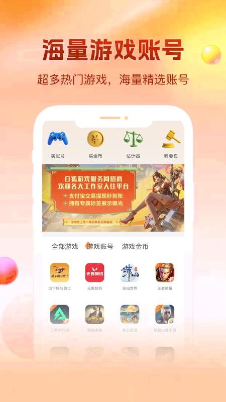 白狐代售免费版v6.6.8(4)