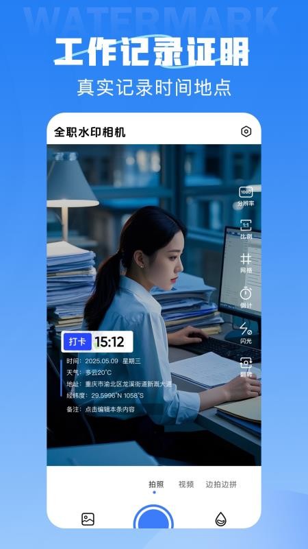 全职水印相机官网版