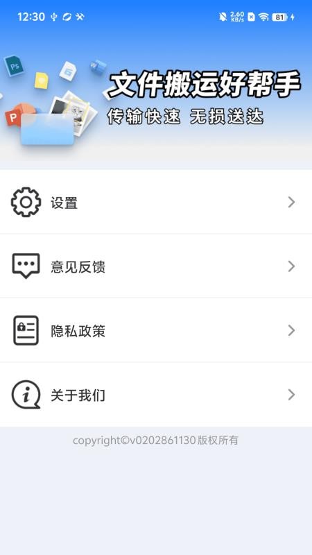 闪电同步互传助手官网版v1.0.01.00(3)